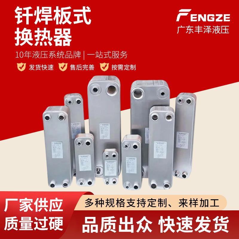 钎焊板式换热器冷热风空调蒸发板换冷凝器螺纹口真空焊接热交换器