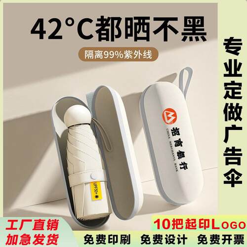 雨伞定制可印logo图案迷你雨伞防晒折叠广告晴雨两用伞五折胶囊伞