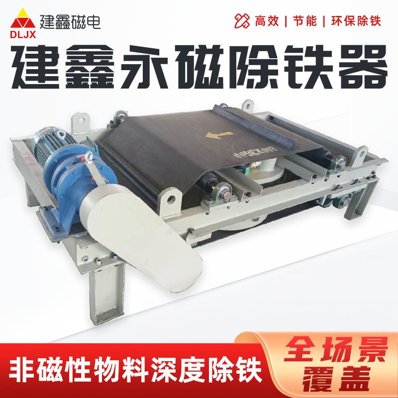 智能控制建鑫永磁除铁器输送带用自卸式皮带式强力吸铁永磁除铁器