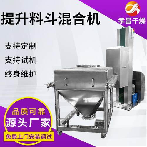 柠檬酸方锥混合机不锈钢对夹式提升料斗混料机食品方锥混合机厂家