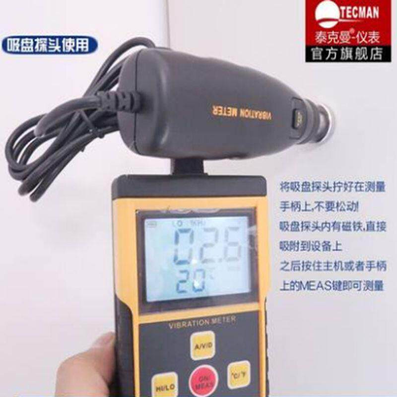 泰克曼分体数字测振仪TM63B测量电机振动 轴承振动