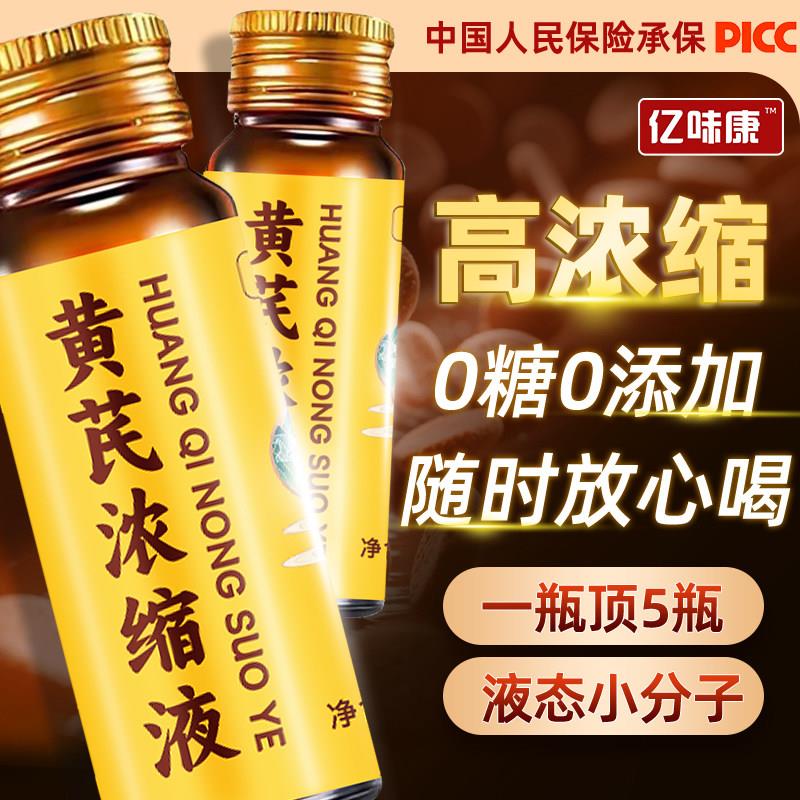 【正品黄芪原浆】甘肃黄芪浓缩液正品黄芪原浆口服液500毫升送礼