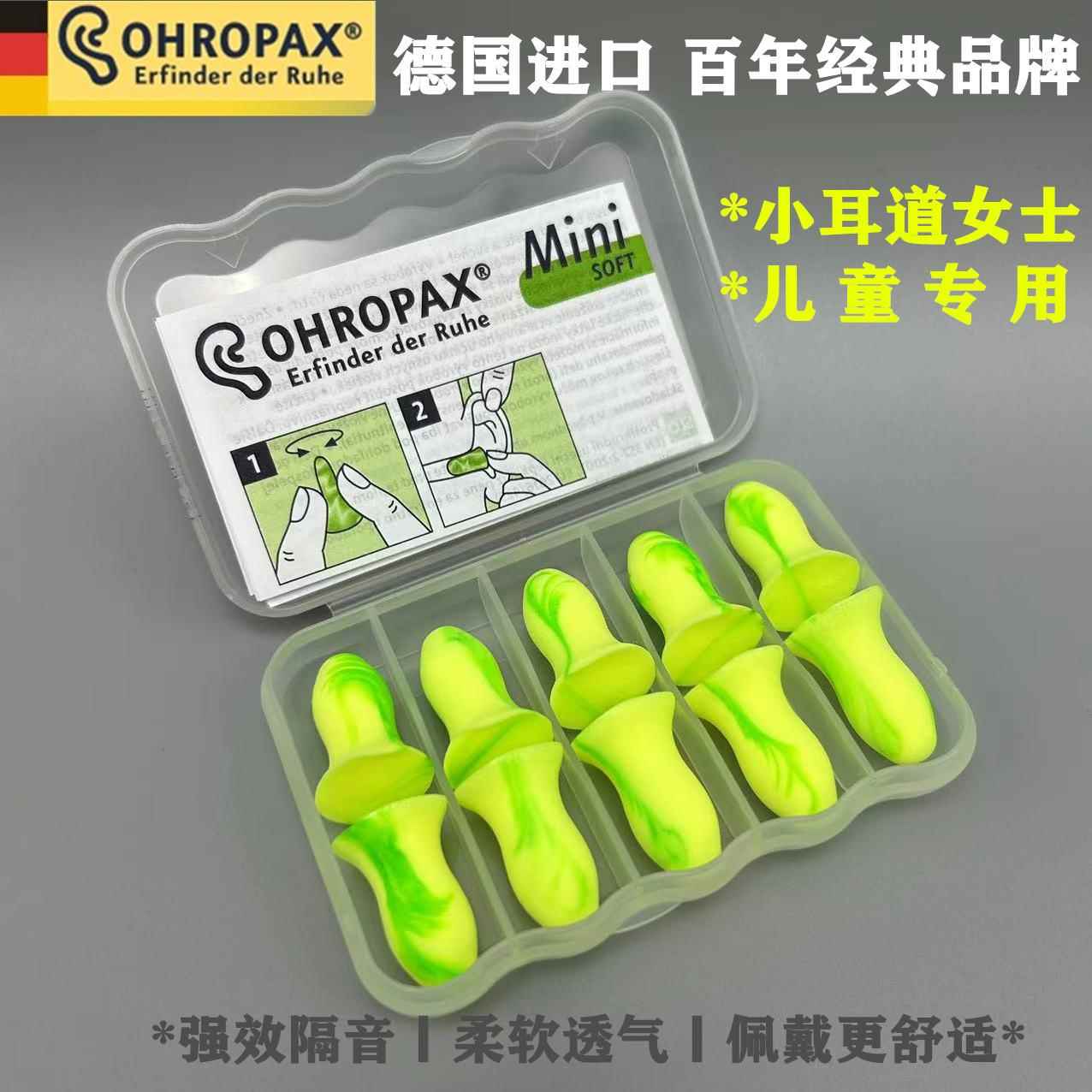 德国Ohropax mini隔音防噪音耳塞睡眠觉学生宿舍防打呼噜用超静音