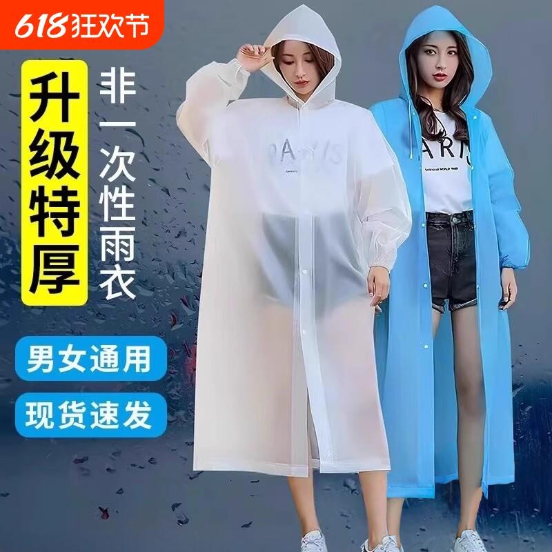 一次性雨衣户外长版全身防暴雨加厚男女款登山旅游可携式EVA雨披