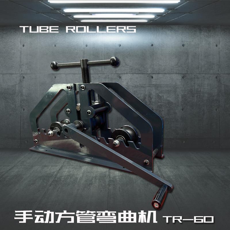 手动圆管弯曲机TR-60金属三辊折弯钢铜铝适用于出口品质可混批