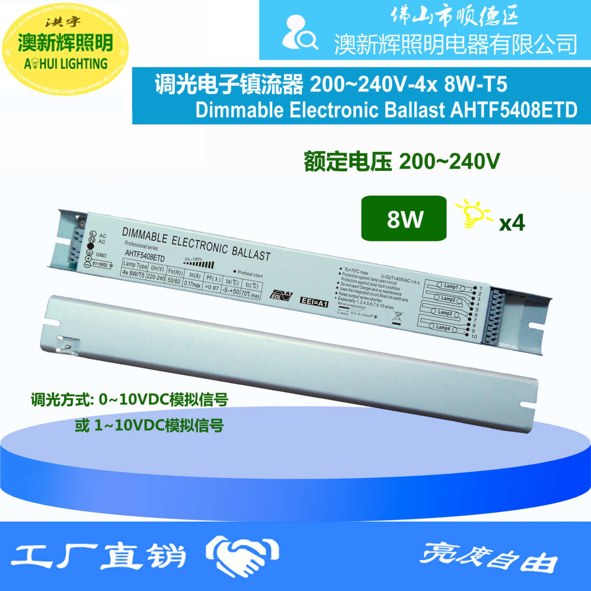 0/1-10V调光电子镇流器 4x8WT5 220V-240V (AHTF5408ETD)