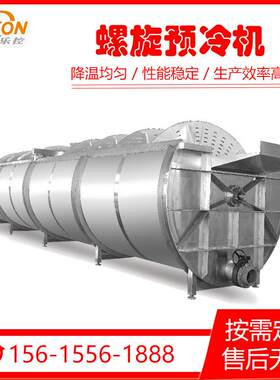 大容量螺旋预冷机冰鲜鸡鸭预冷机禽类屠宰厂胴体冷却设备预冷机