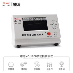 修表工具机械表校表仪维时weishi1900测表校准打线打表机日差测量