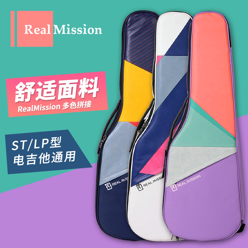 Rm RealMission电吉他包 Iris-002多色拼接ST LP型个性背包琴盒