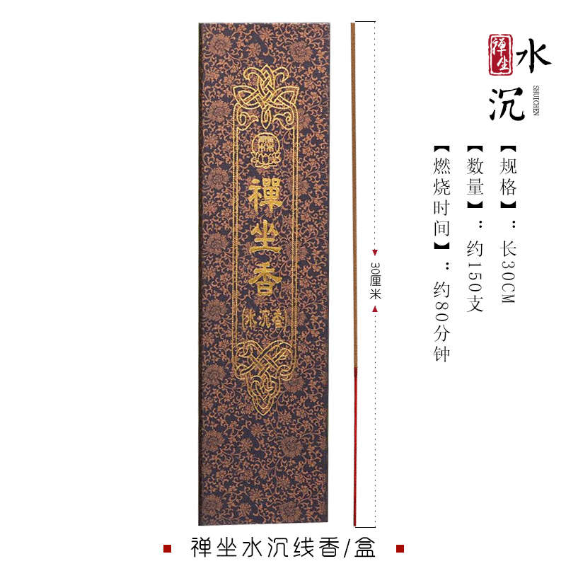 80分钟线香台湾天然佛香霖禅坐香礼佛诵经香薰沉香佛堂室内沉香