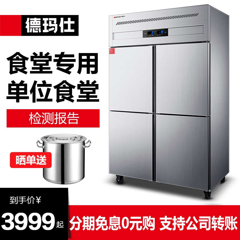 德玛仕商用四门冰柜保鲜柜冷藏冷冻双温厨房冰箱四开门BG-900C-2W