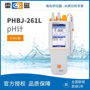 酸度计 雷磁PHBJ ph计 工业级在线手持式 酸碱度测试仪 261L 便携式