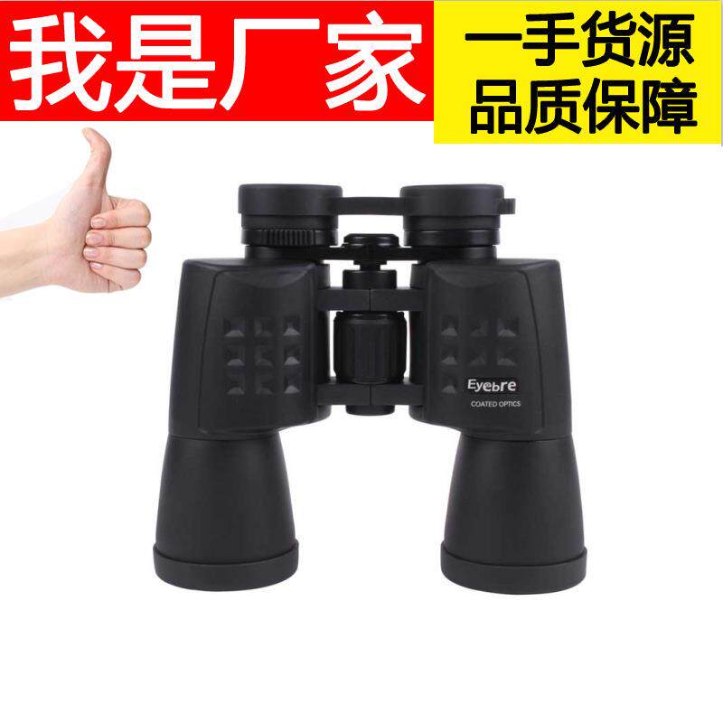户外生活防水倍清望远镜10X50艾博睿端专业望眼镜