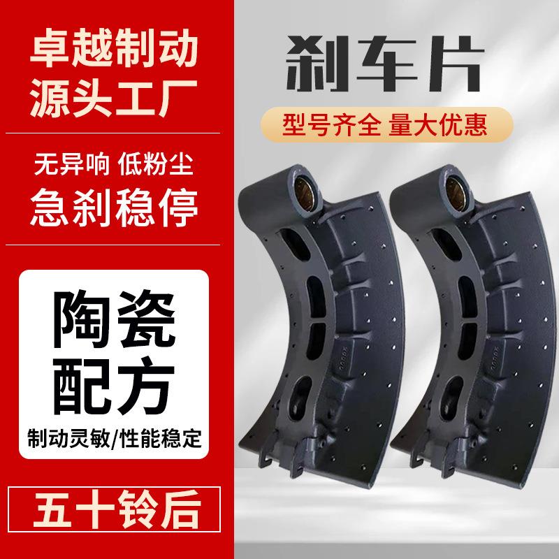 五十铃后刹车片 刹车皮制动蹄片半挂货车轻卡 五十铃后刹车片