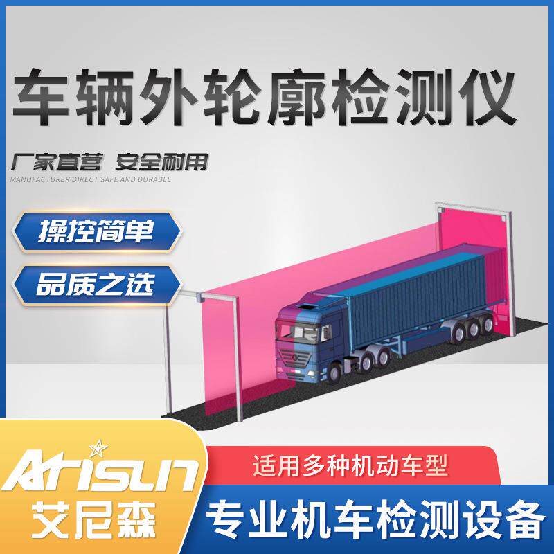 车辆外轮廓检测设备汽车性能检测精确检测仪汽车自动外廓测量仪