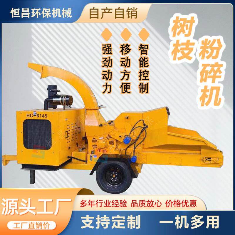 新型移动式边角料树干树枝粉碎机桑树桃树果枝粉碎机山东智能进料