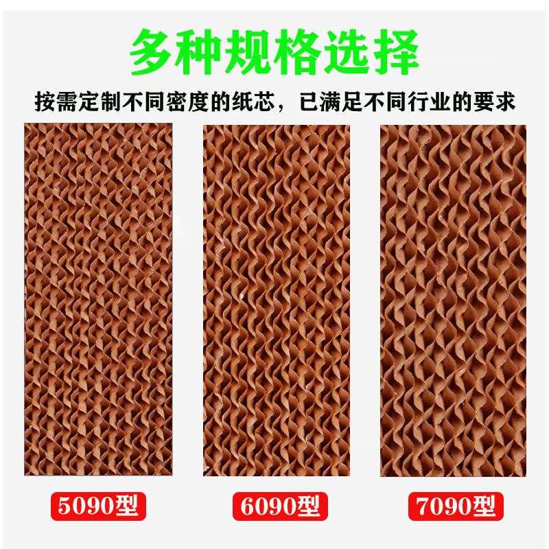 新款直销工业用水冷风机专用水帘纸芯水幕墙蜂窝纸芯环保空调分水