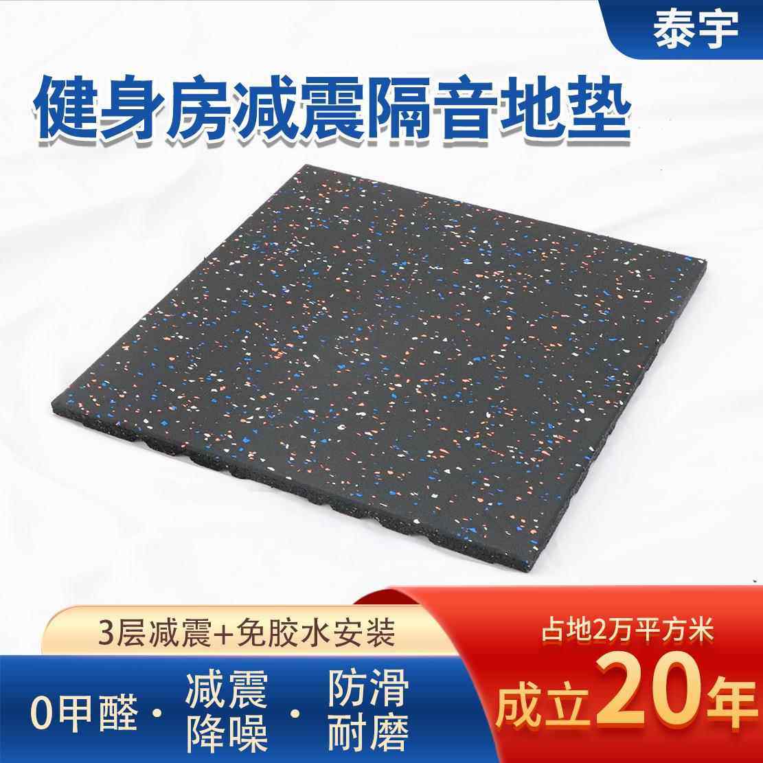 健身房隔音地垫4厘米厚跑步机防震隔音垫健身房减震复合橡胶地垫