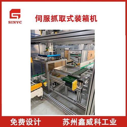 装箱机饮料料盒内盒装箱机伺服开箱装箱封箱机自动化包装厂家