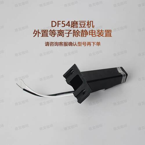 咖啡磨豆机DF54外置除静电防飞粉DF83V升级弹粉出粉口装置配件