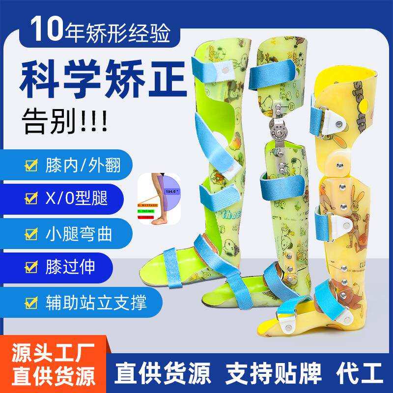 膝踝足矫形器膝关节支具内八外八矫正腿型儿童X型O型腿尖足足下垂