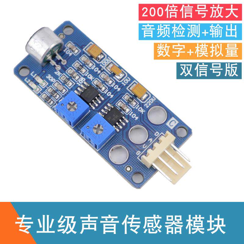 数字+模拟量声音检测模块LM386音频识别声控开关麦克风感测器模块