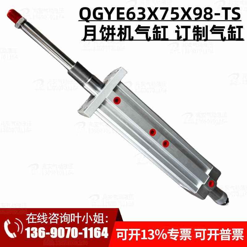 QGY(E)63X75X98TS 肇庆气缸 月饼机气缸 订制气缸 肇庆气动