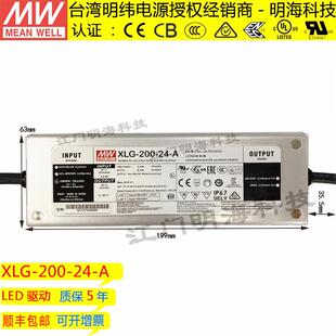 DC24V 200 畅销款 IP67 LED防水电源 恒压 XLG 明纬电源