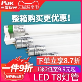 三雄极光t8led灯管一体化支架灯，节能改造全套长条光管0.6米1.2米