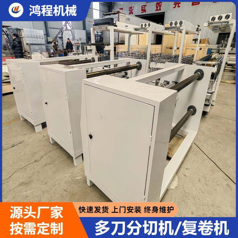 pvc膜木线条多刀复卷机 无纺布玻纤布分条机 鸿程木工机械切纸机