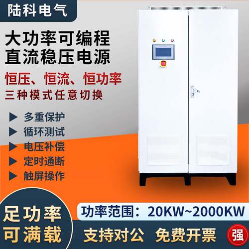 稳压直流电源程控恒功率恒压大功率80KW160K240K360K450K600K800K
