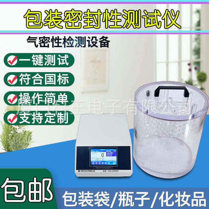 数显真空包装瓶盖密封性检测仪塑料容器罐头包装袋气密性检测仪