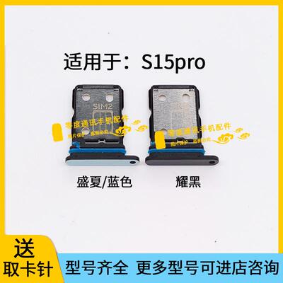 适用于vivo S15pro卡托 V2207A卡槽 手机SIM卡卡座卡套插卡器卡架
