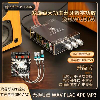 T2002P升级版200W*2蓝牙数字功放板高低音调节TPA3223超7498E