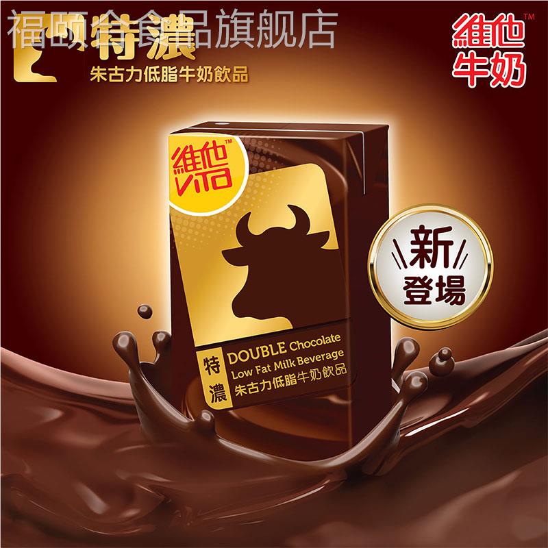 香港进口维他牛头特浓朱古力低脂牛奶饮品250mlX8盒巧克力乳饮料