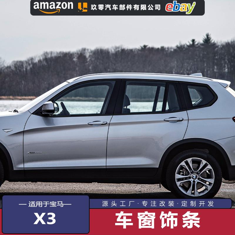 适用10-24款宝马X3车窗饰条改装短轴黑色门框镀铬保护装饰汽配件