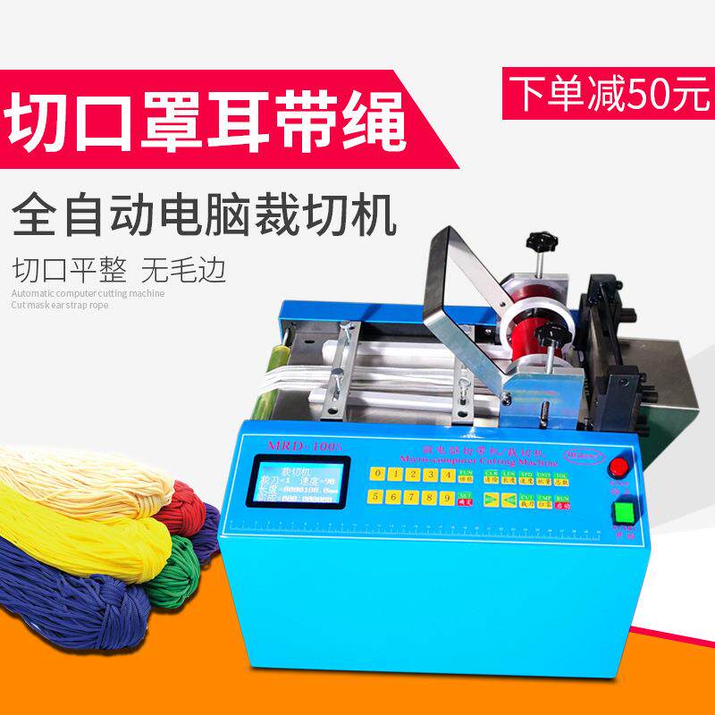 口罩耳带绳裁切机绳子尼龙绳pp绳裁断机编织绳弹力绳松紧带切带机