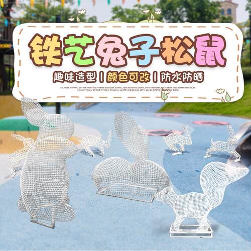 铁艺镂空松鼠摆件创意抽象户外摆件园林景观花园庭院装饰兔子雕塑