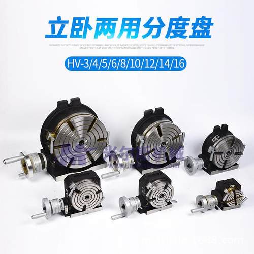 立卧分度盘旋转台分度头横立两用分度盘铣床回转工作台