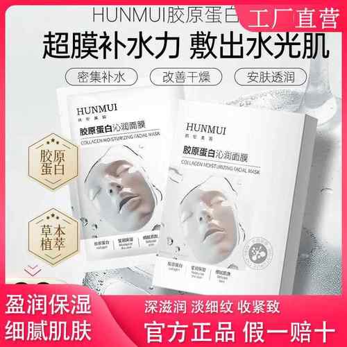 韩伦美羽官方正品胶原蛋白沁润面膜深层补水保湿爽肤嫩肤紧致