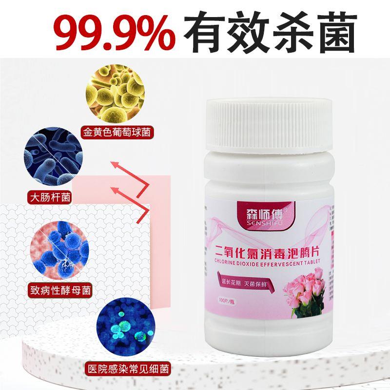 花专消用延长花二MIO氧化氯泡腾期片花卉水鲜体杀菌毒液花店醒花