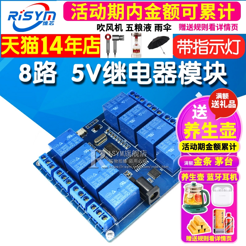 8路 5v继电器模块 上位机控制板 DC/USB输出接口扩展电路板