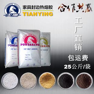 木工家具封边热熔胶颗粒，高温中温，半 全自动封边机使用
