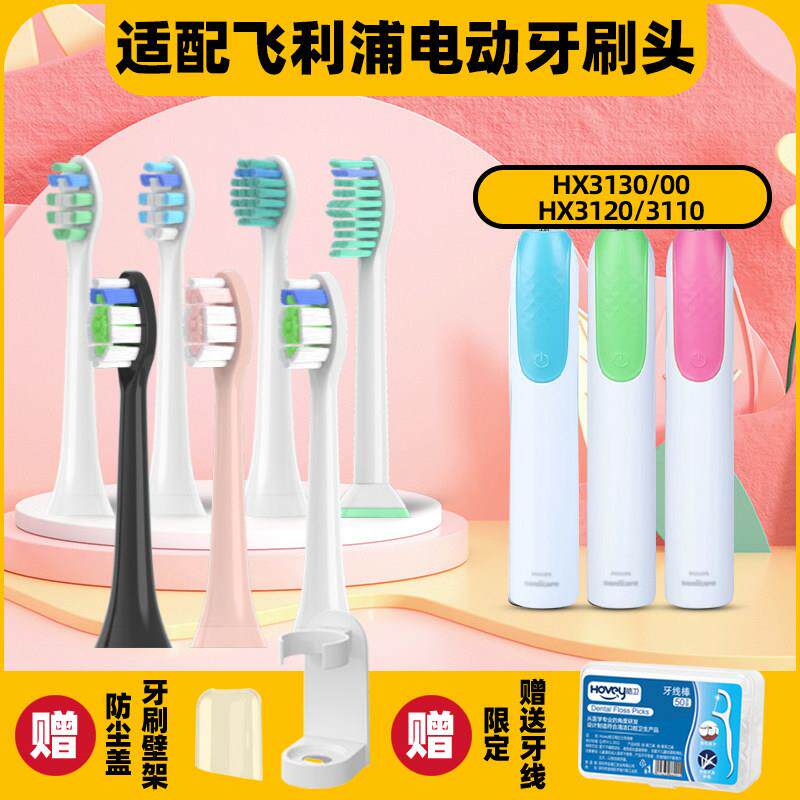 适配飞利浦电动牙刷头hx3130 hx3120 hx3110 hx3111替换通用