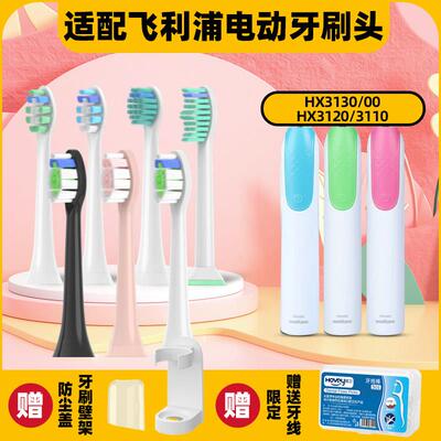 适配飞利浦电动牙刷头hx3130 hx3120 hx3110 hx3111替换通用