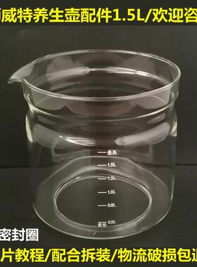 狮威特养生壶配件壶体FK-515/515S/518A/526/1.5L玻璃杯单壶身