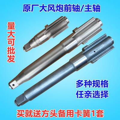 新款大风炮前轴原装一寸配件气动扳手樱田火鸟机短主轴铁轴打击块