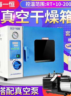 上海一恒真空干燥箱DZF-6050/6012/6051/DZF6020实验真空烘箱配泵