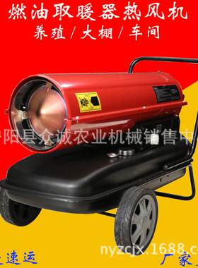 养殖暖风机工业燃油取暖器施工厂房柴油炮筒大功率取暖器热风炉