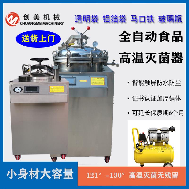 咸蛋黄粽子小型杀菌锅果酒饮料立式反压杀菌釜罐头制品杀菌设备